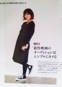 水川あさみ,服装,かわいい