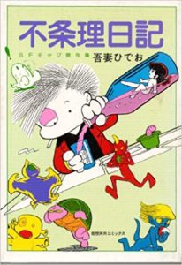 吾妻ひでお,人気作,ランキング