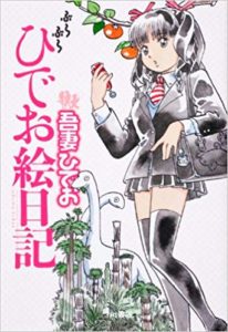 吾妻ひでお,人気作,ランキング