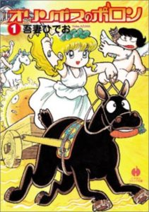 吾妻ひでお,人気作,ランキング