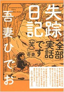吾妻ひでお,人気作,ランキング