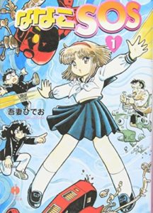 吾妻ひでお,人気作,ランキング