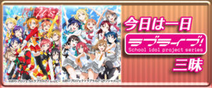 ラブライブ!三昧,聞き逃し,アーカイブ