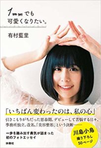 有村架純の姉,現在,写真