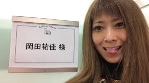 岡田結実,母親,現在,芸人