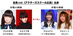 中元みずき,乃木坂,ひめたん,スーメタル