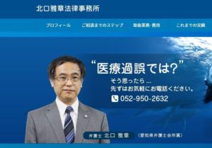 山口敬之,弁護士,北口雅章