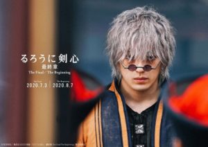 るろうに剣心,最終章,公開延期