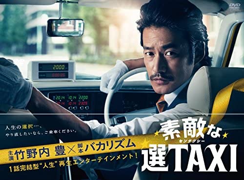 素敵な選TAXI,タクシー,再放送,無料,見逃し配信