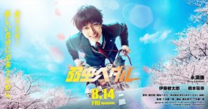 実写映画,弱虫ペダル,公開延期,撮影中止