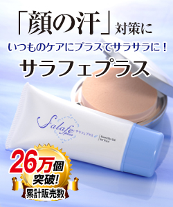サラフェプラス,効果なし